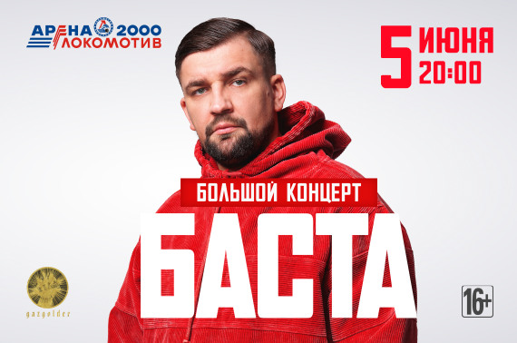 Баста